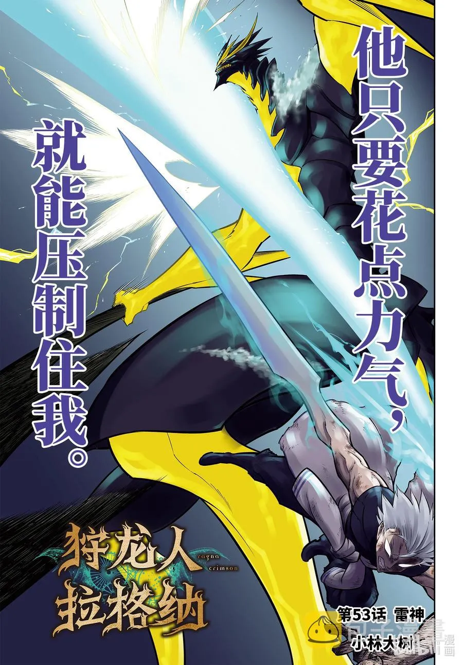 53 雷神 第3页