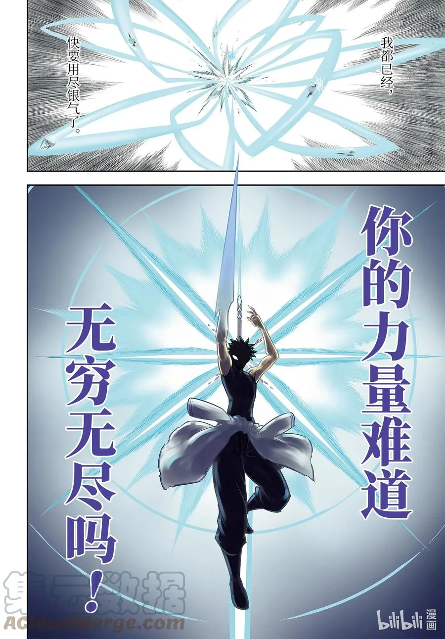 53 雷神 第4页