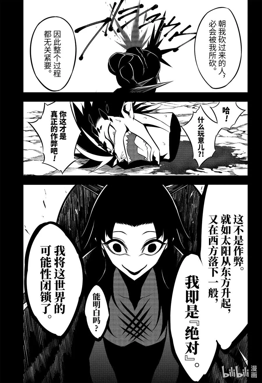 53 雷神 第23页