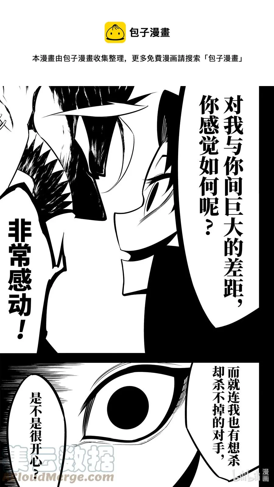 53 雷神 第25页