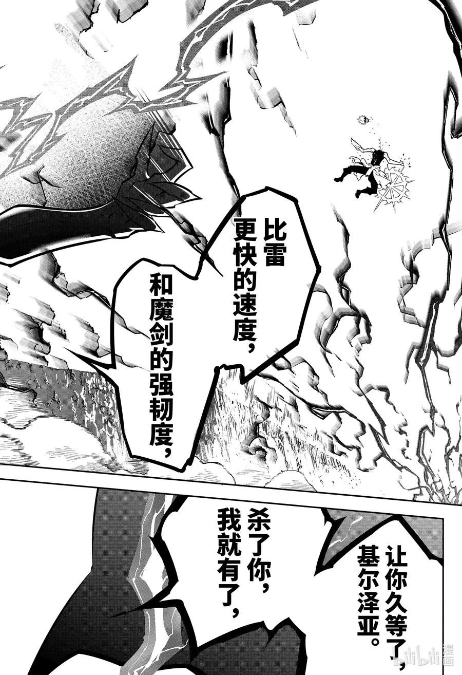 53 雷神 第38页