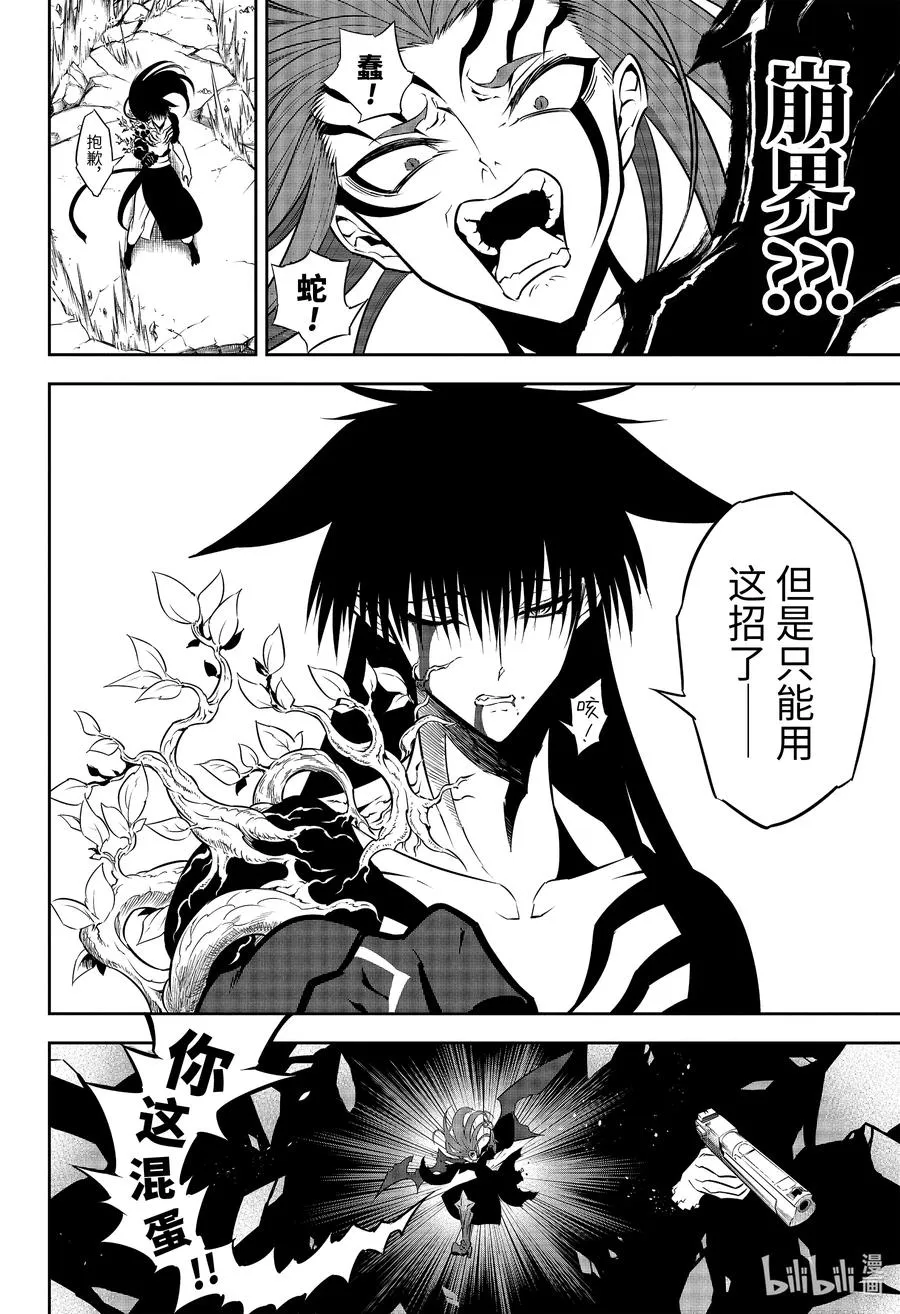 52 崩界 第28页