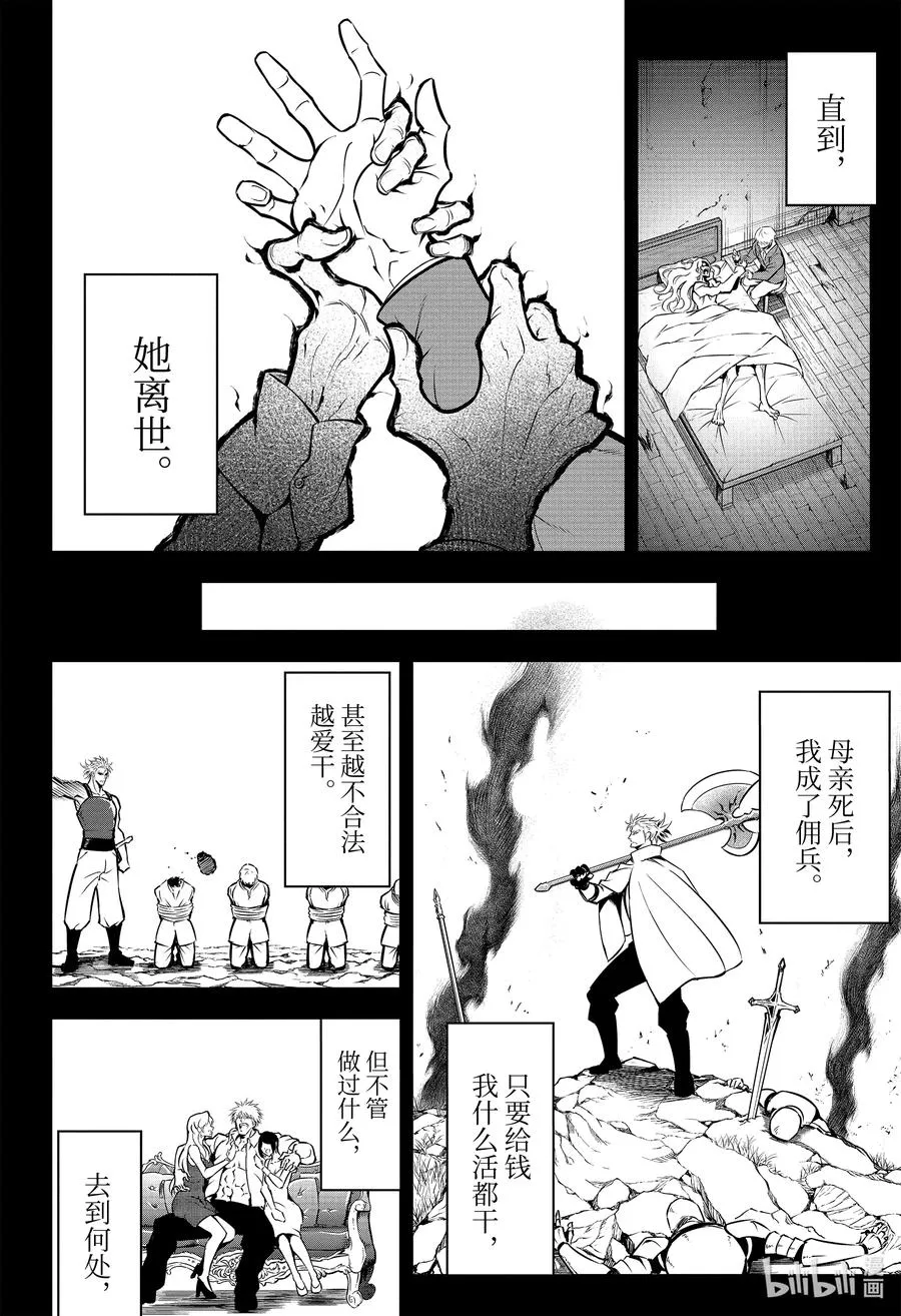 51.5 银装兵团（下） 第2页