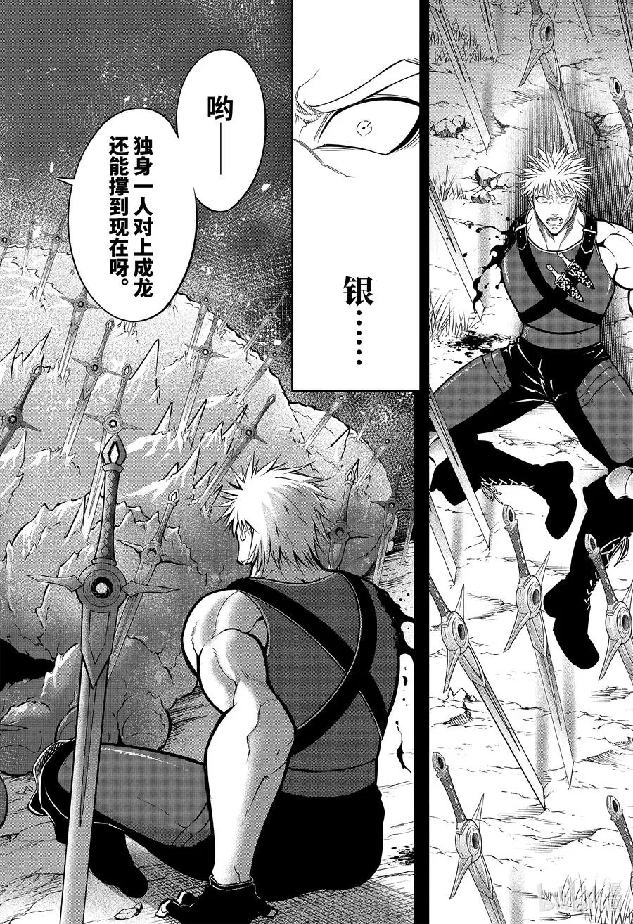 51.5 银装兵团（下） 第4页