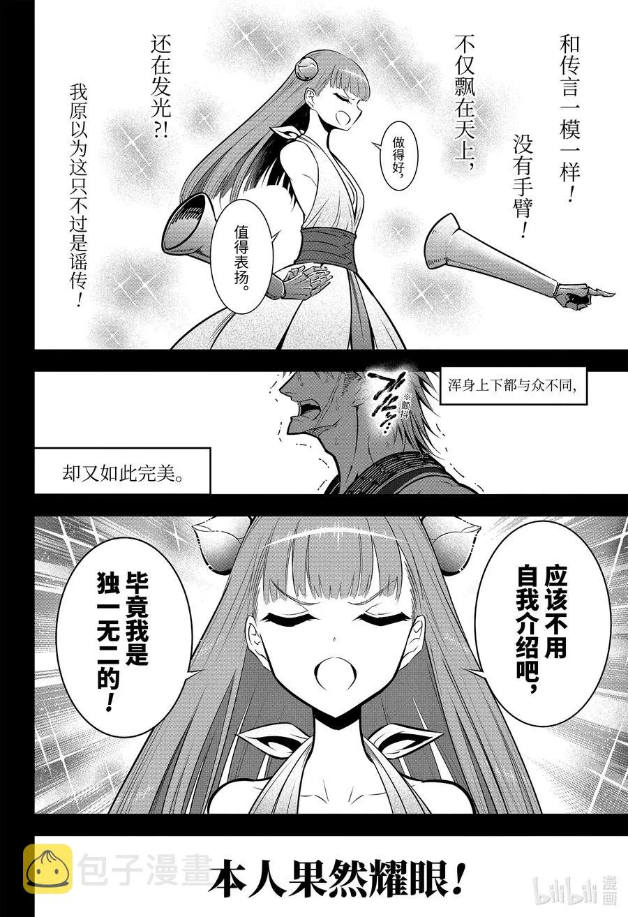51.5 银装兵团（下） 第6页