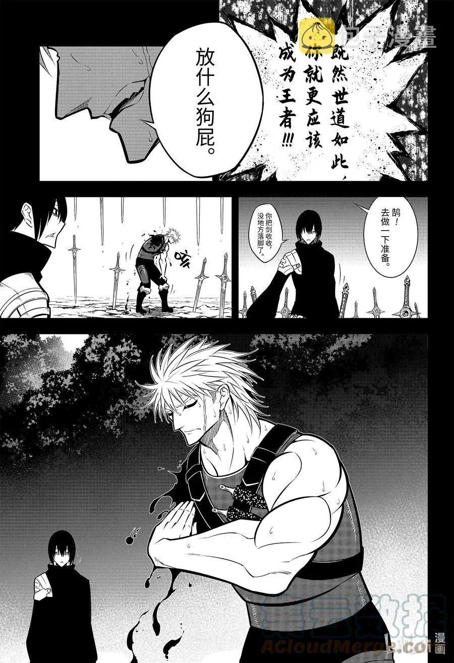 51.5 银装兵团（下） 第7页