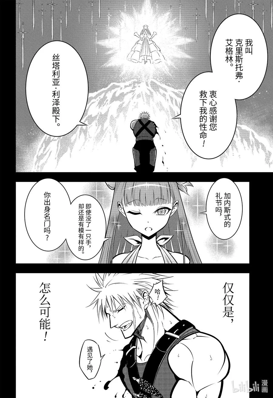 51.5 银装兵团（下） 第8页