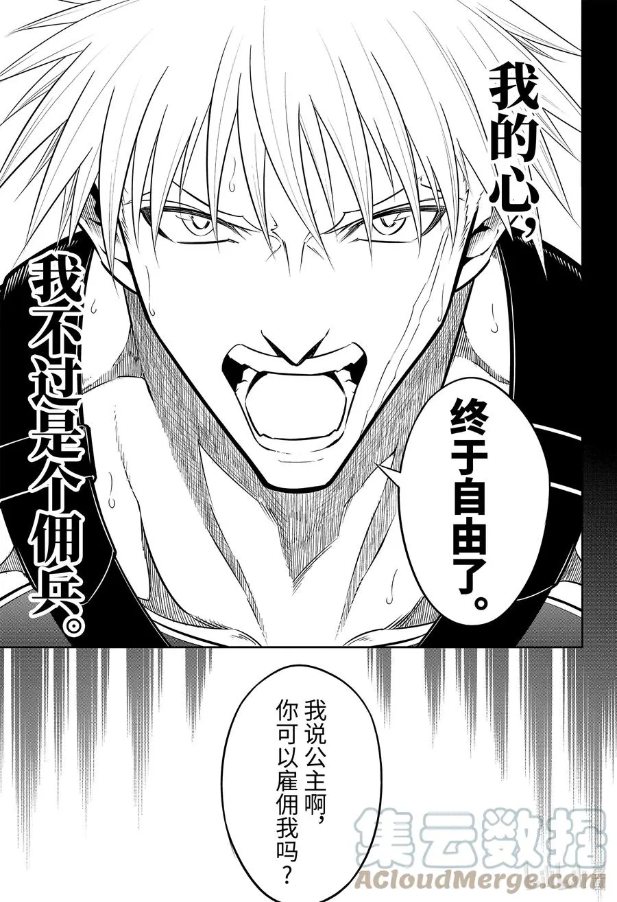 51.5 银装兵团（下） 第9页