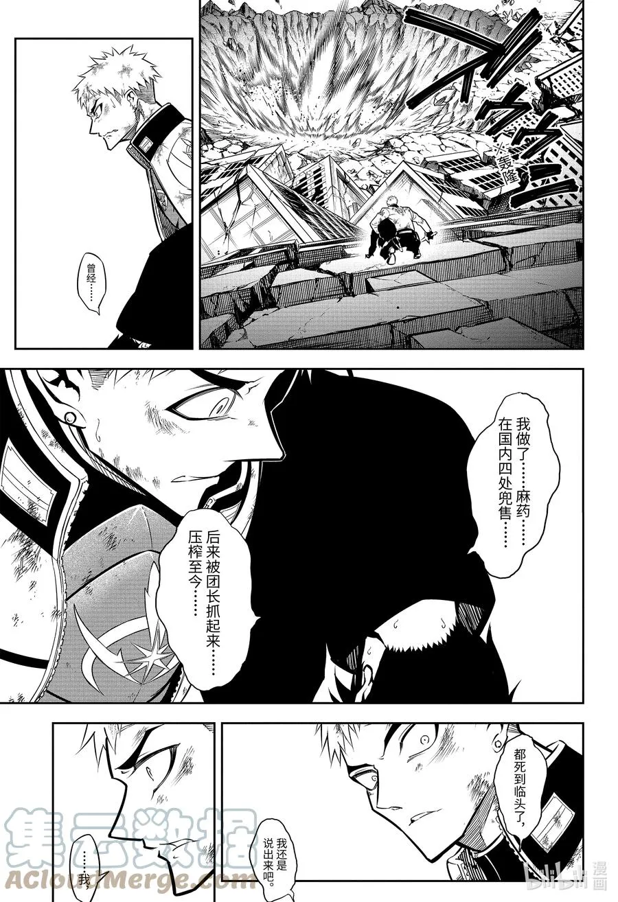 51.5 银装兵团（下） 第17页