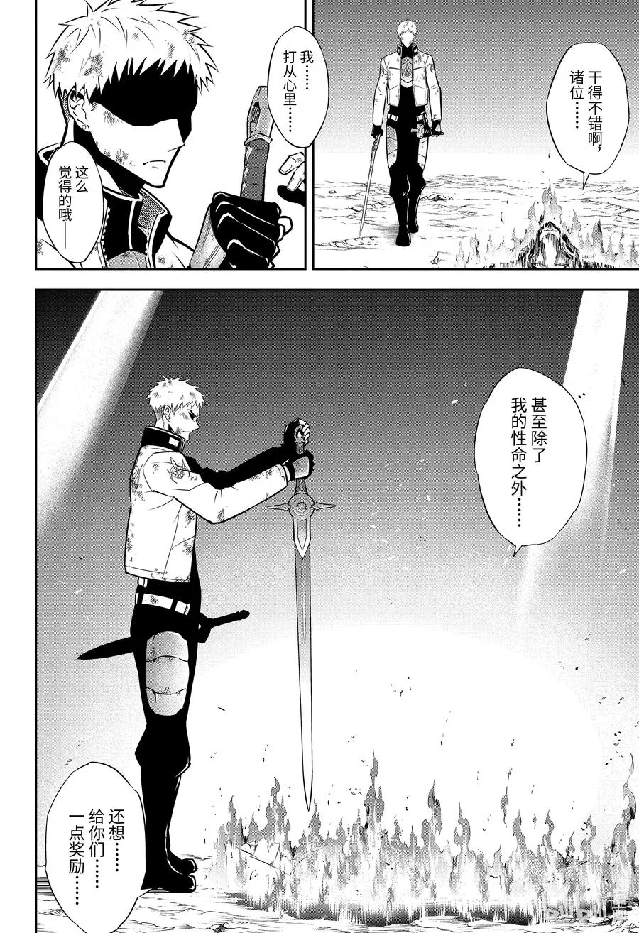 51.5 银装兵团（下） 第24页
