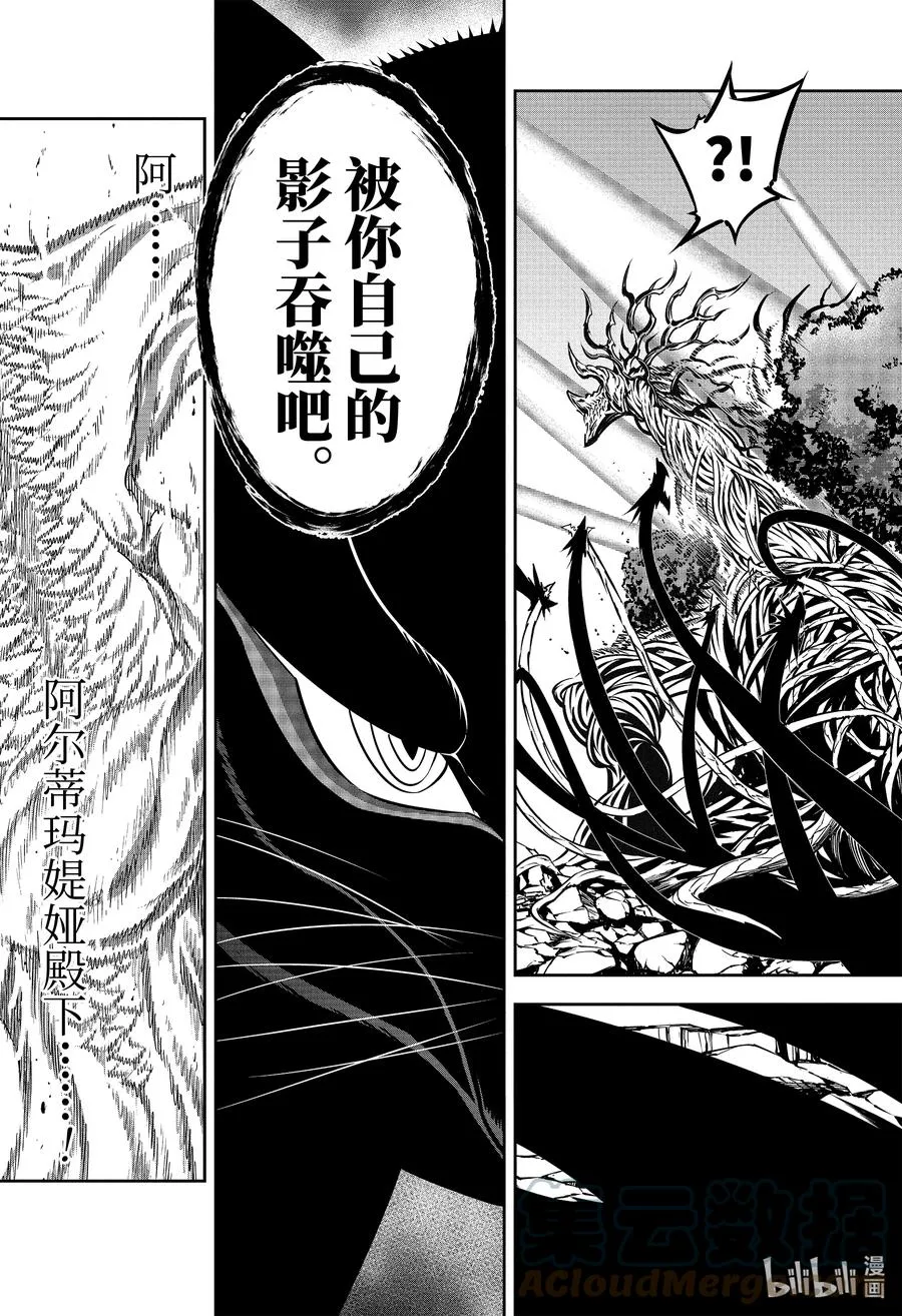 51 银装兵团（上） 第7页