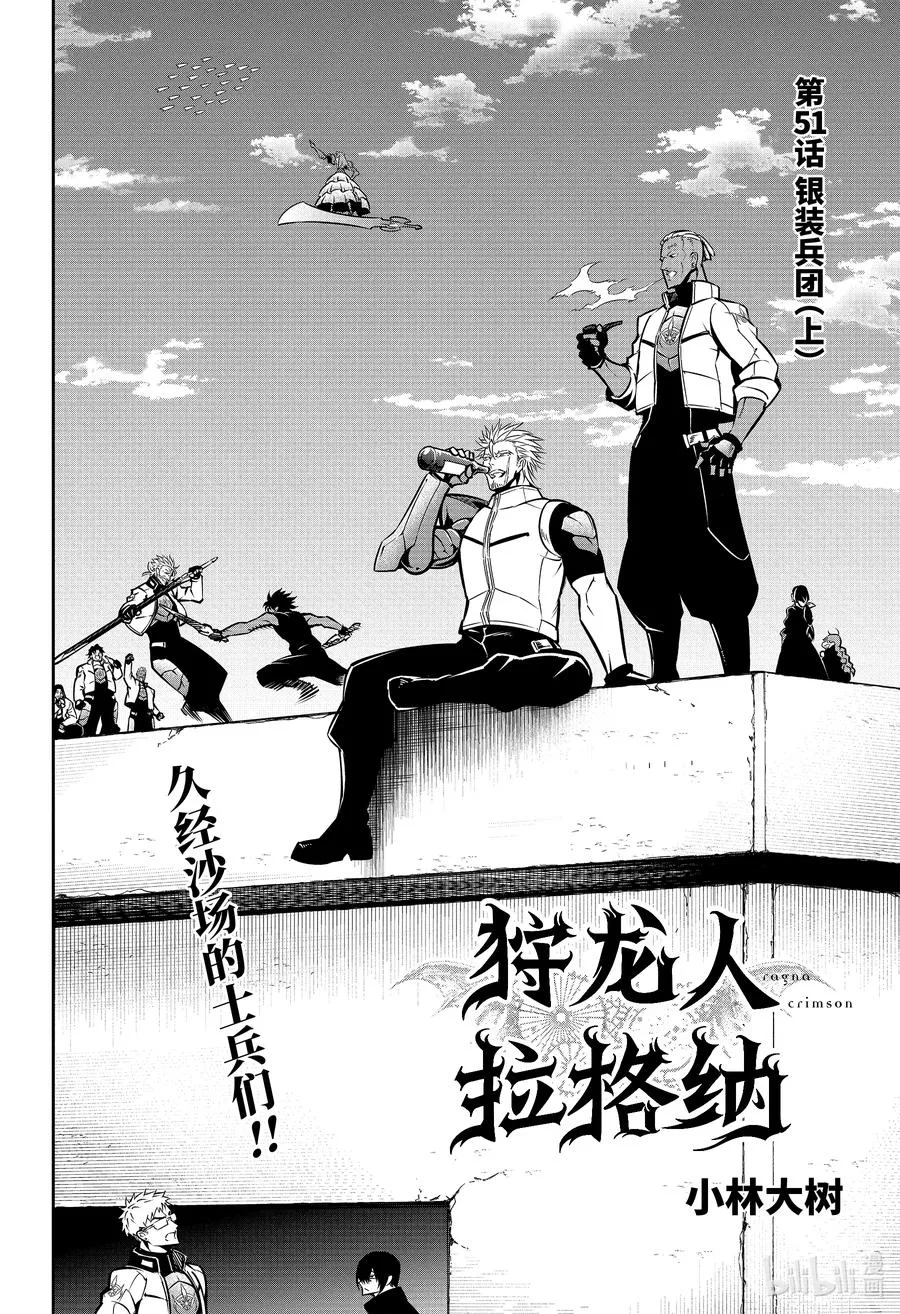 51 银装兵团（上） 第8页