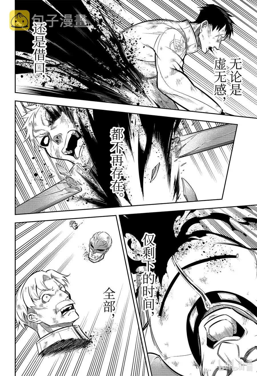 51 银装兵团（上） 第12页