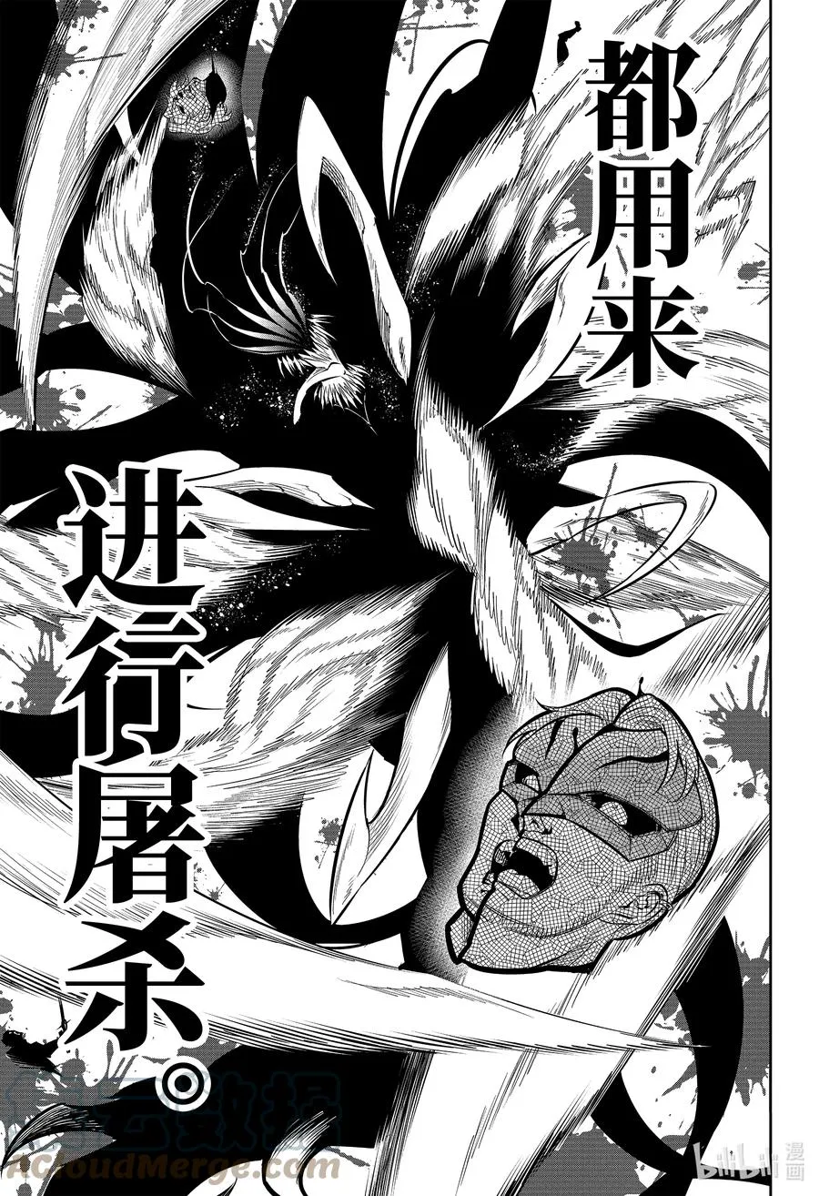 51 银装兵团（上） 第13页