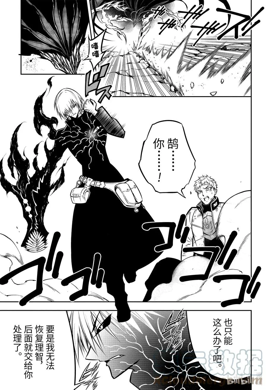 51 银装兵团（上） 第15页