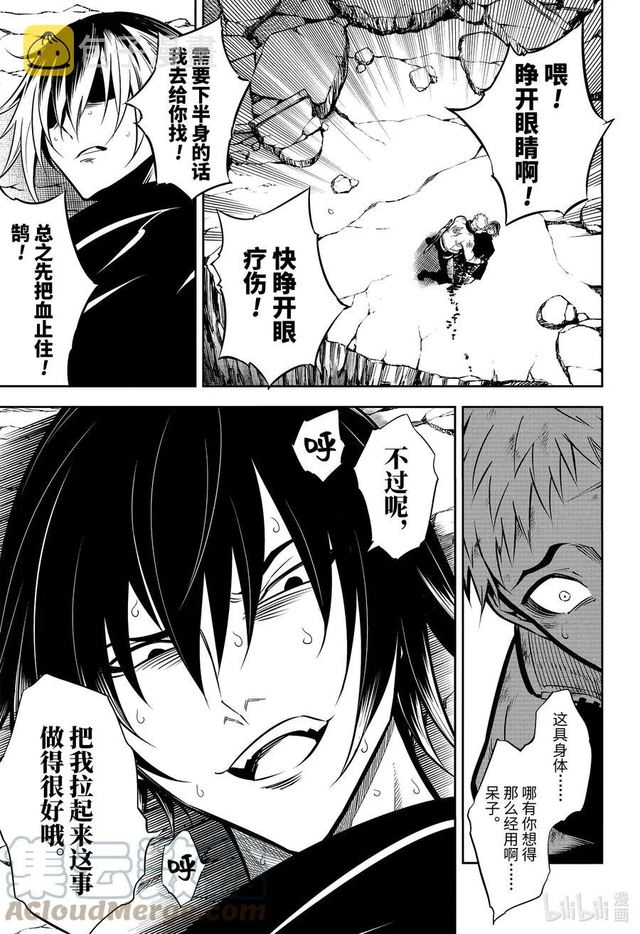 51 银装兵团（上） 第33页