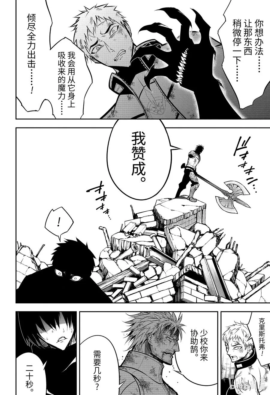 51 银装兵团（上） 第34页