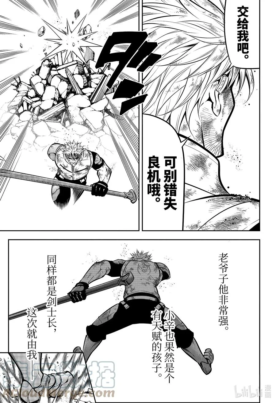 51 银装兵团（上） 第35页