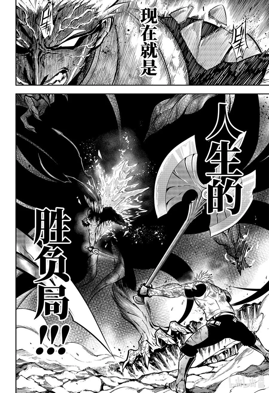51 银装兵团（上） 第38页
