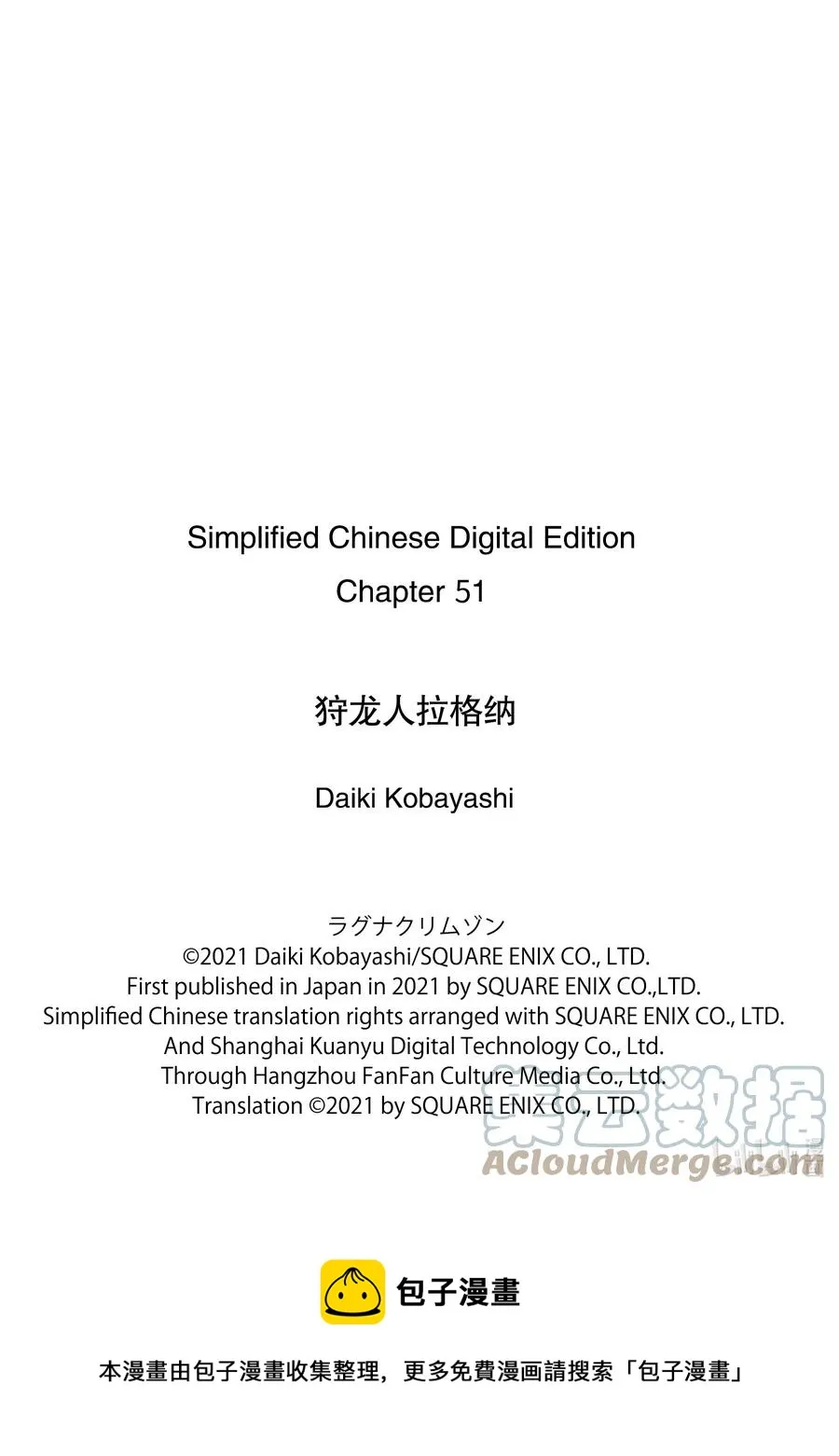 51 银装兵团（上） 第39页