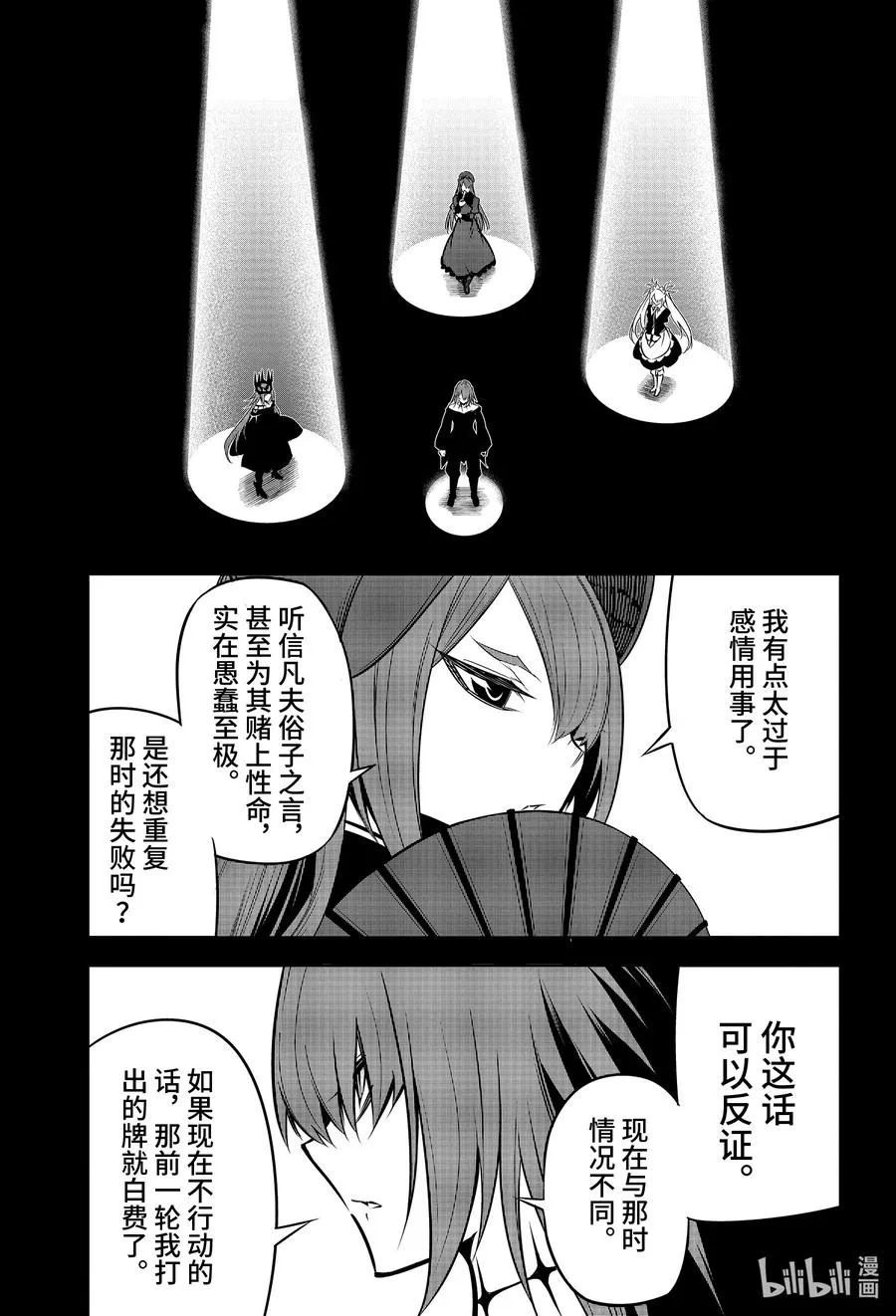 50 翼之王VS翼之王 第3页