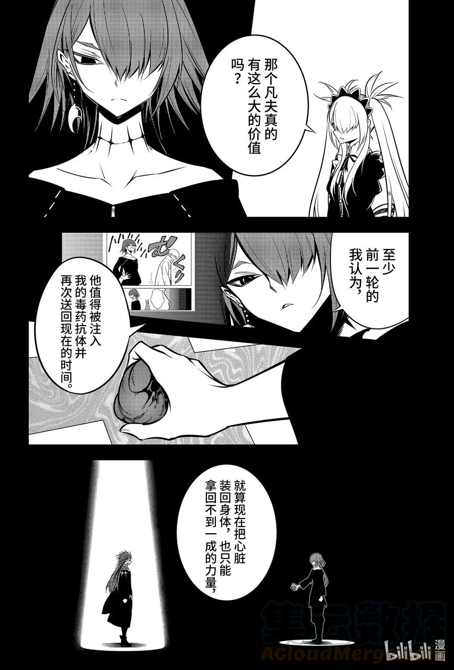 50 翼之王VS翼之王 第4页