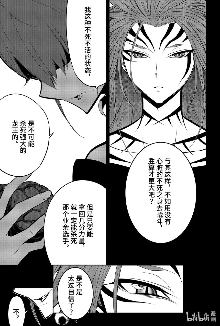50 翼之王VS翼之王 第5页