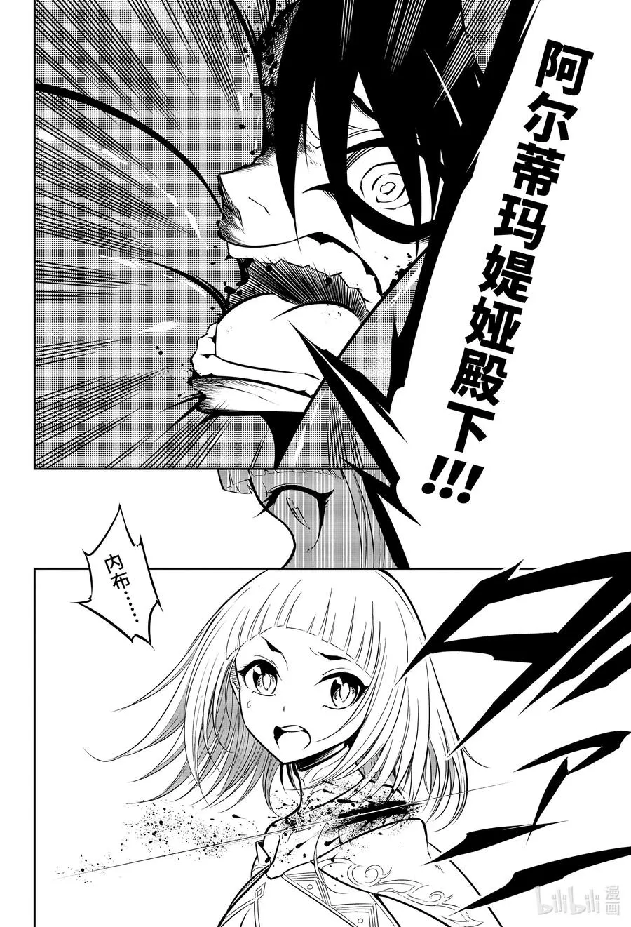 50 翼之王VS翼之王 第8页