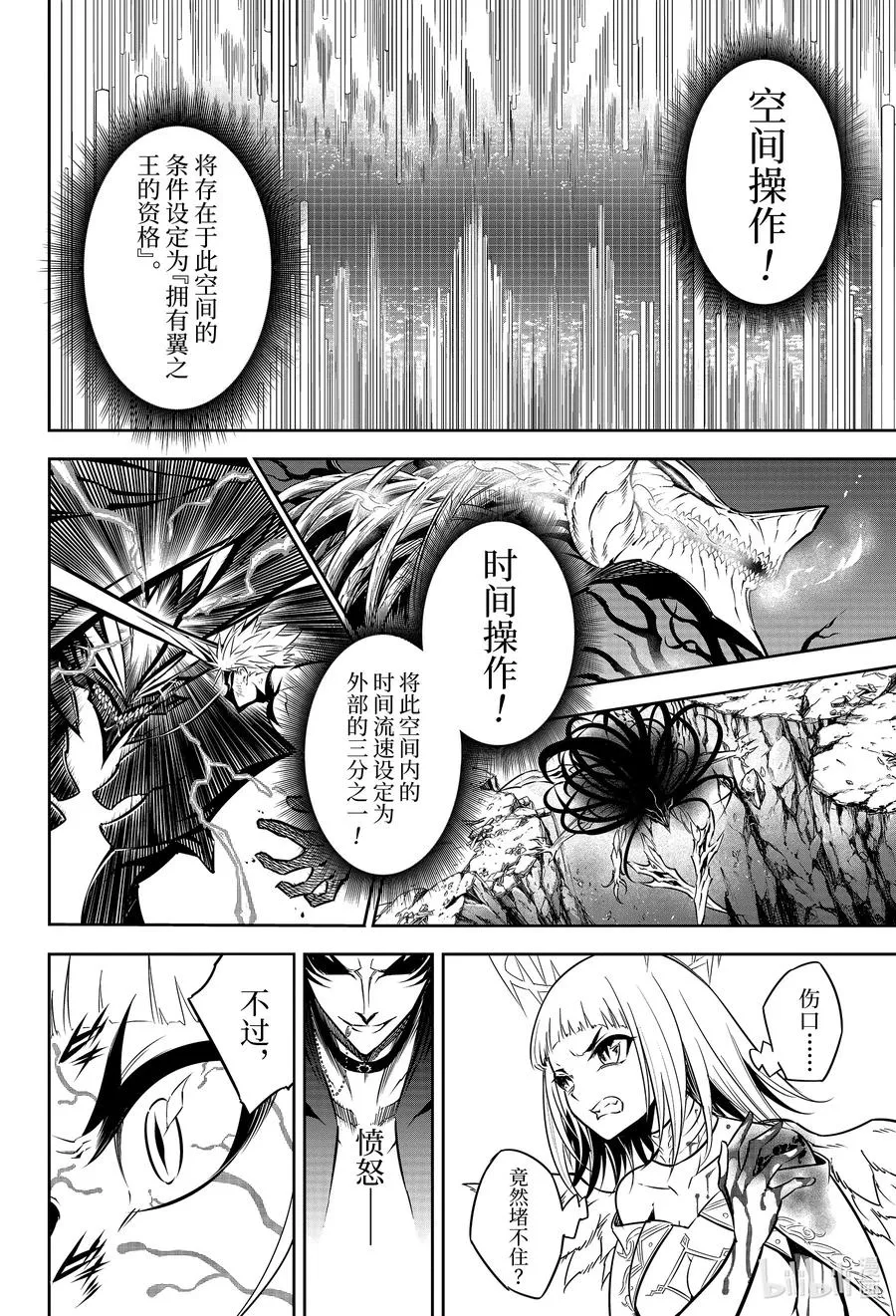 50 翼之王VS翼之王 第12页