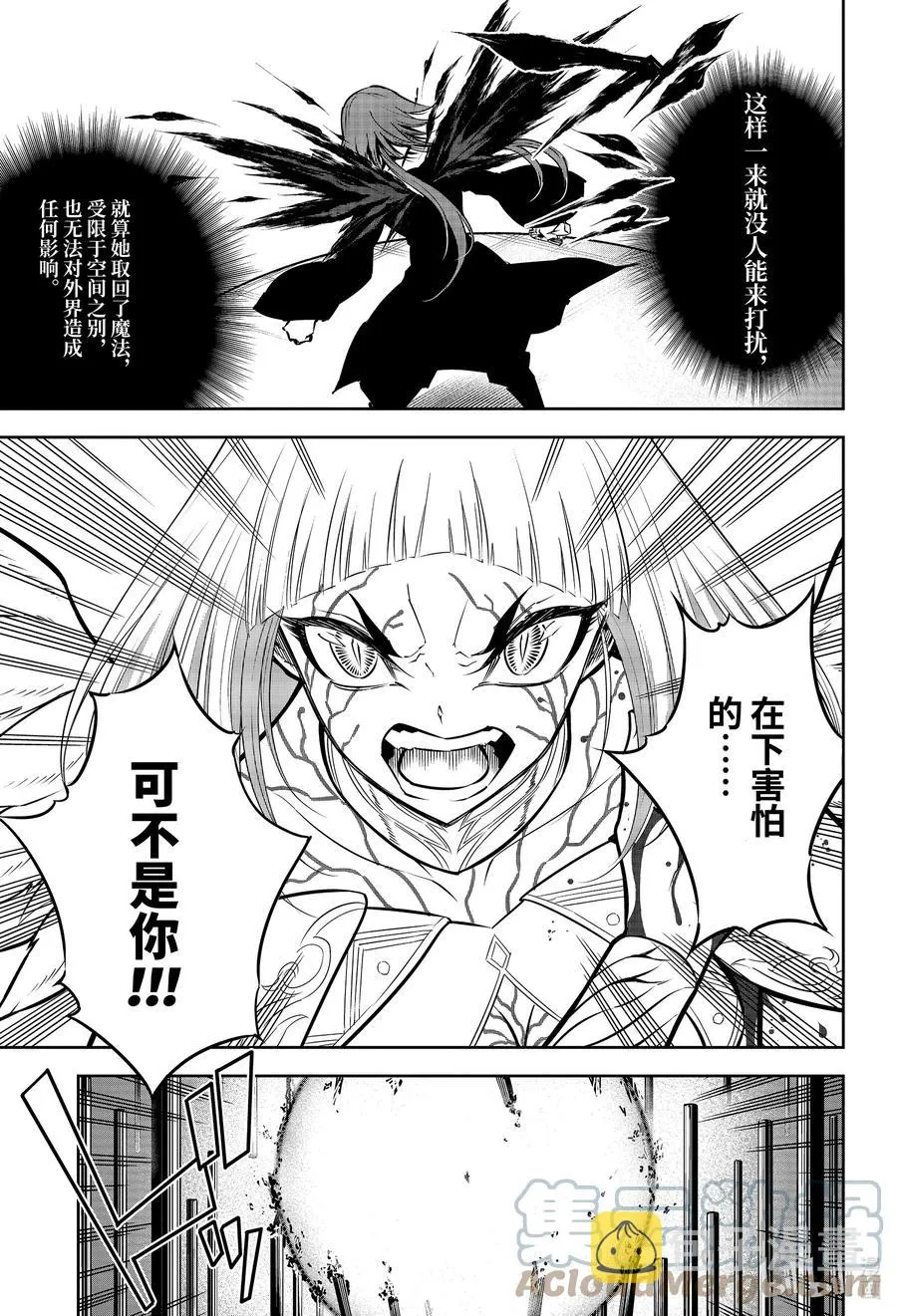 50 翼之王VS翼之王 第13页