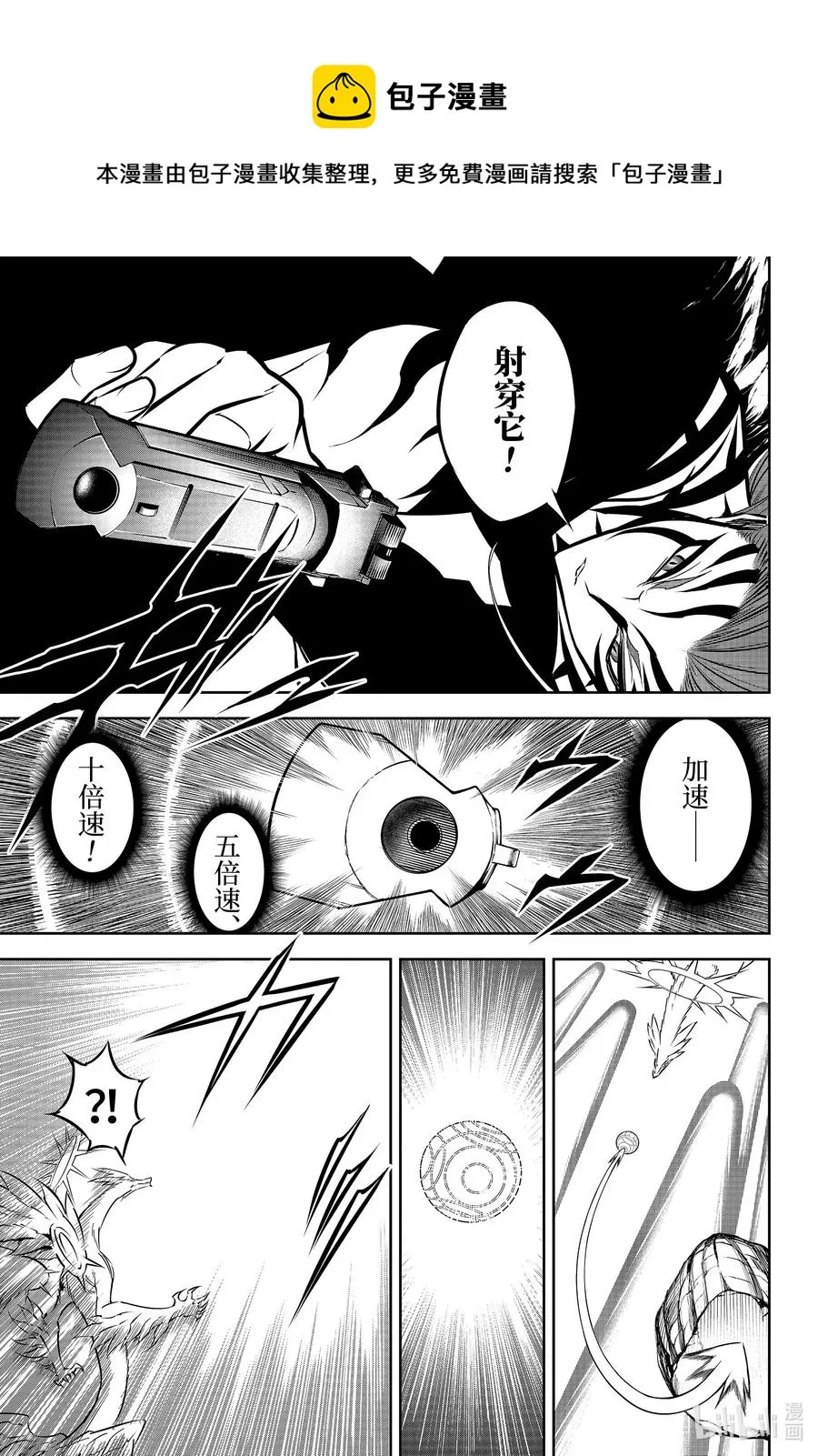 50 翼之王VS翼之王 第21页