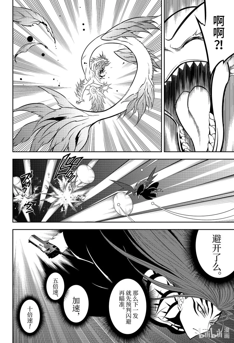 50 翼之王VS翼之王 第24页