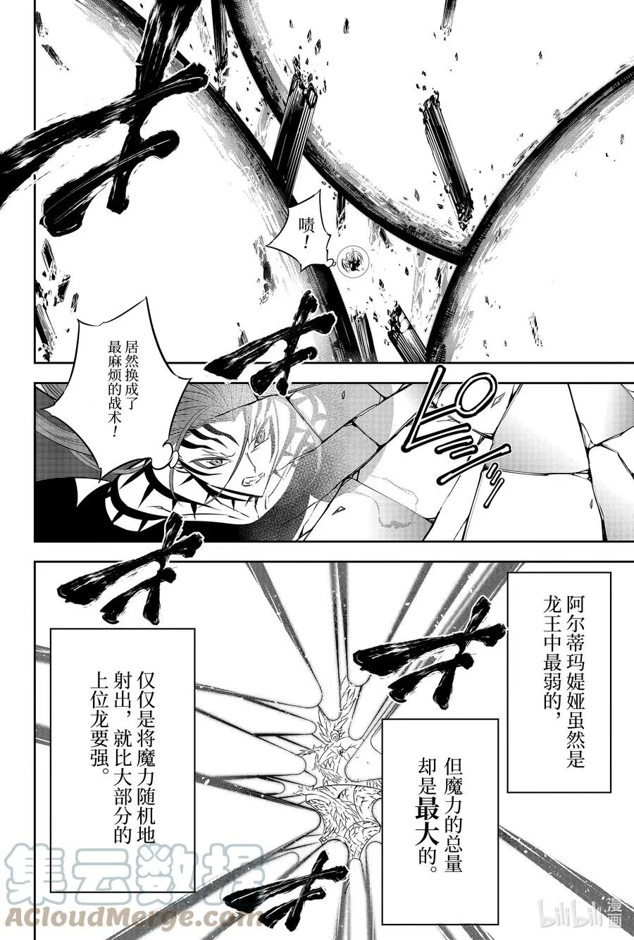 50 翼之王VS翼之王 第28页