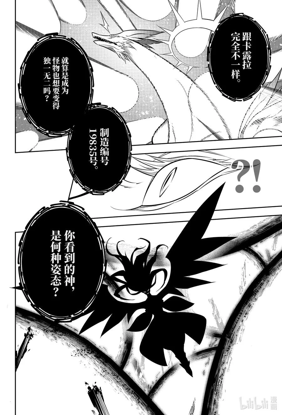 50 翼之王VS翼之王 第30页