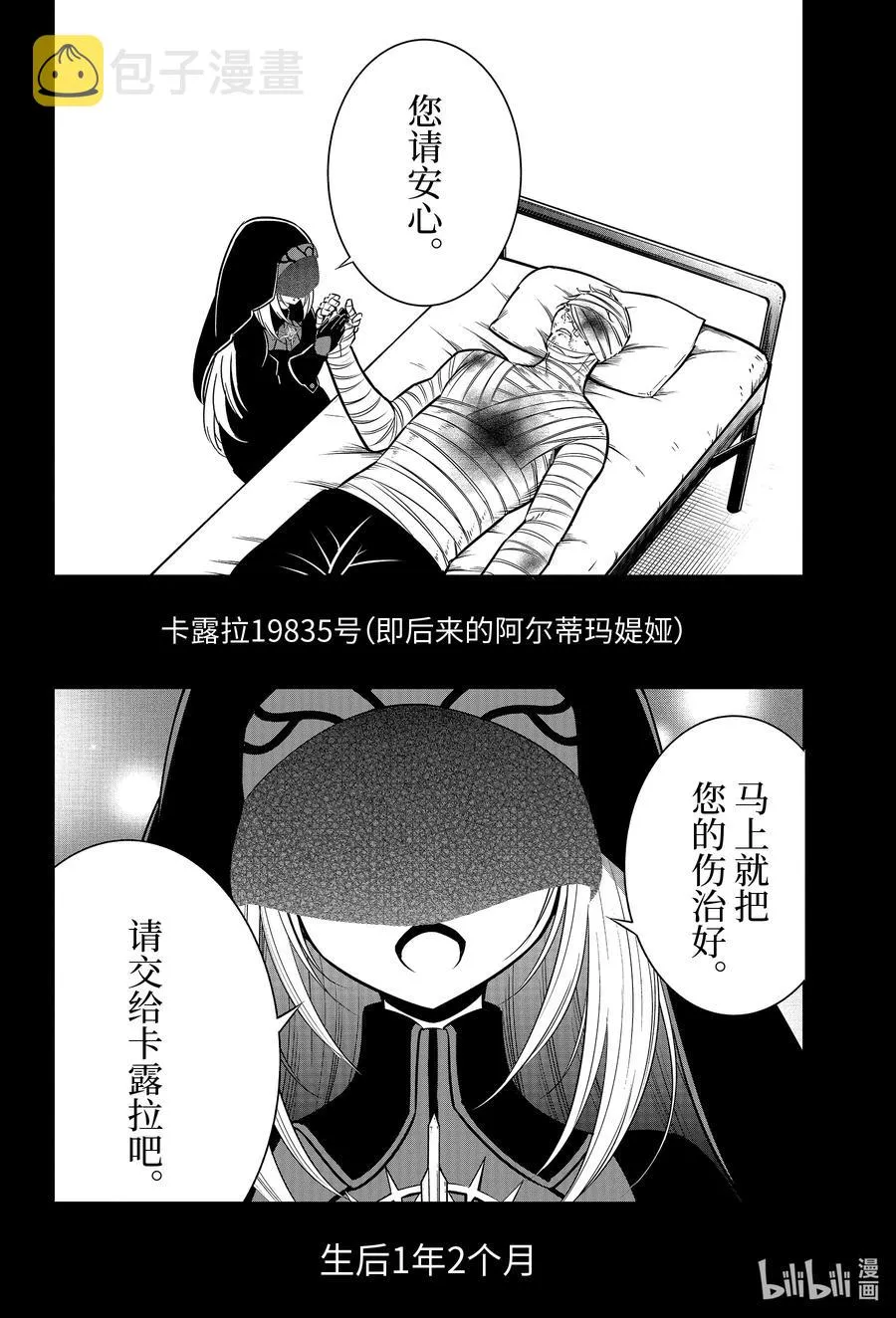 50 翼之王VS翼之王 第38页