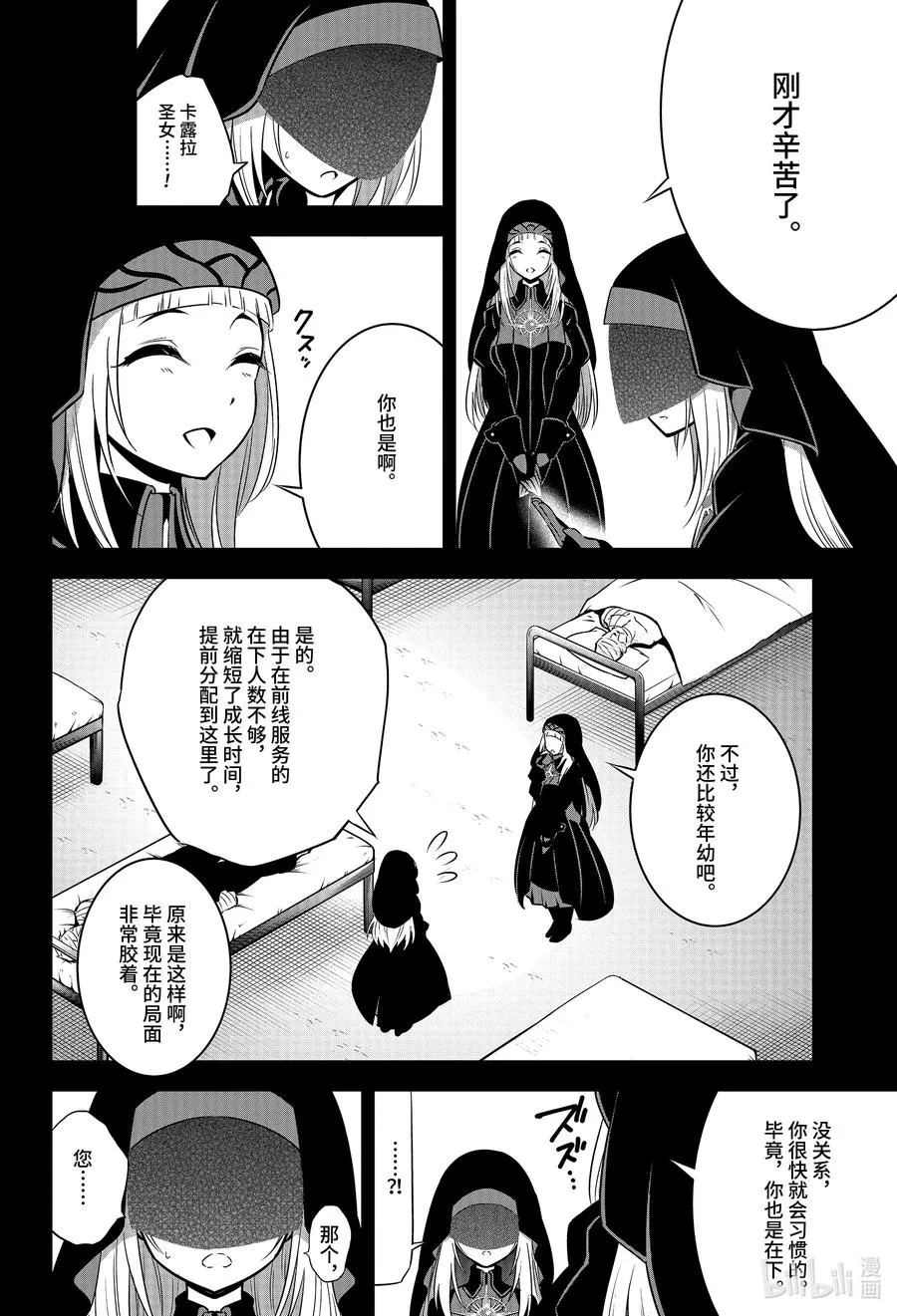 50 翼之王VS翼之王 第44页