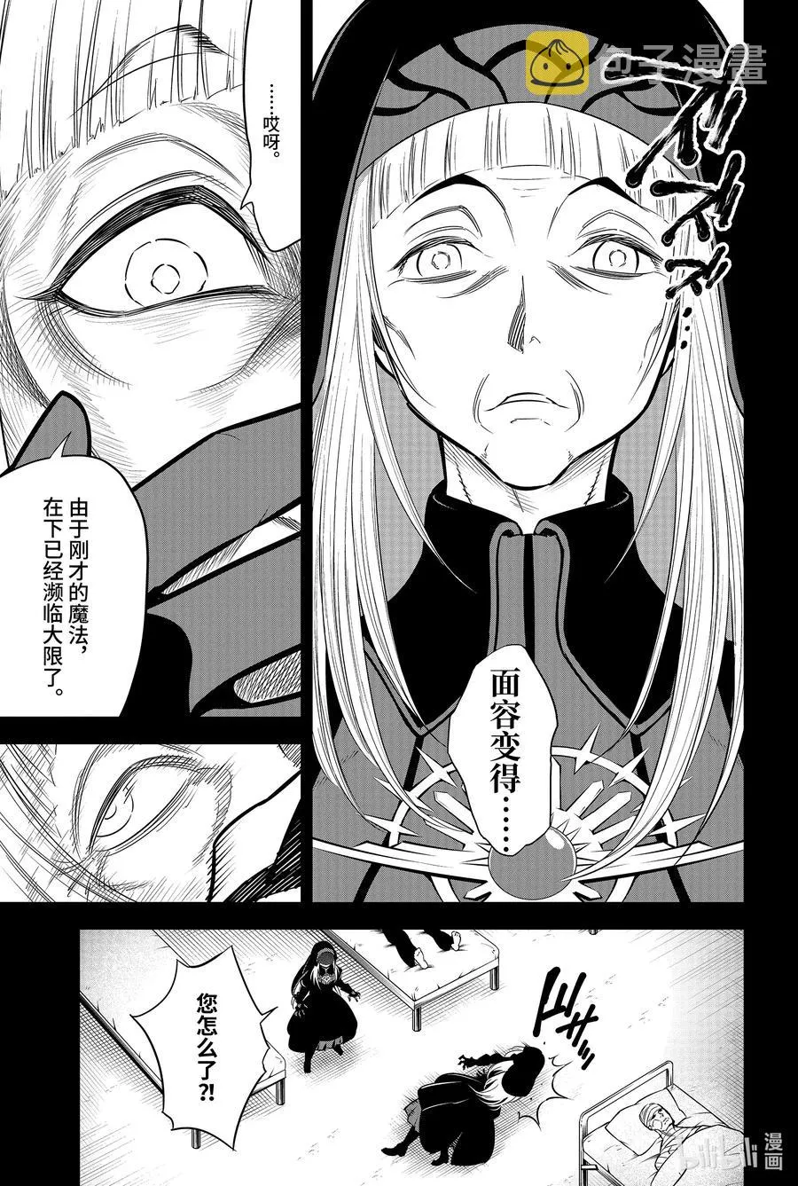 50 翼之王VS翼之王 第45页