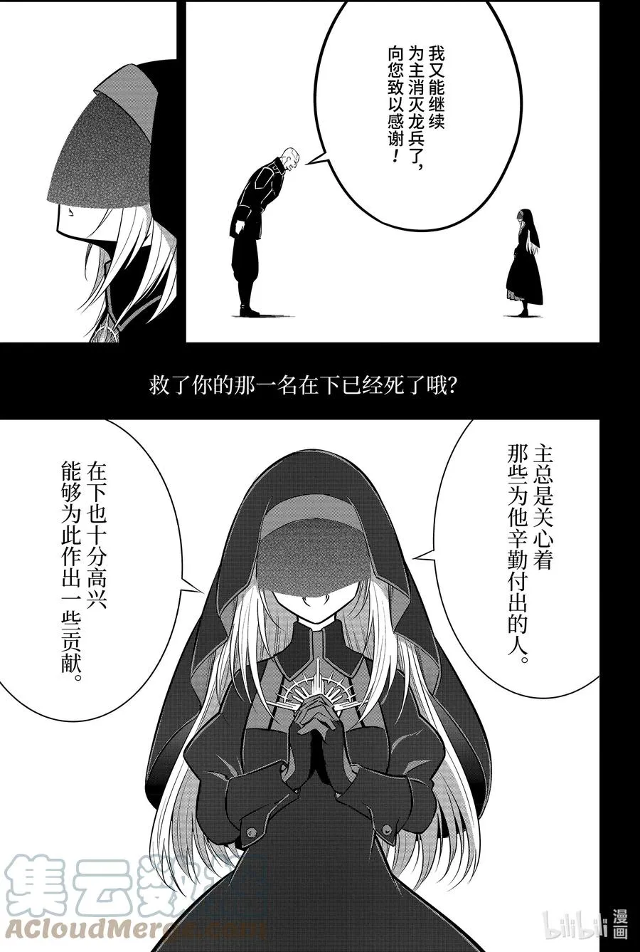 50 翼之王VS翼之王 第49页