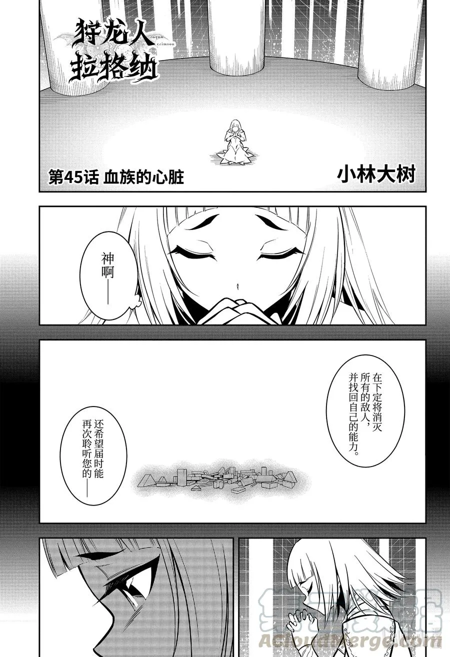 45 血族的心脏 第1页