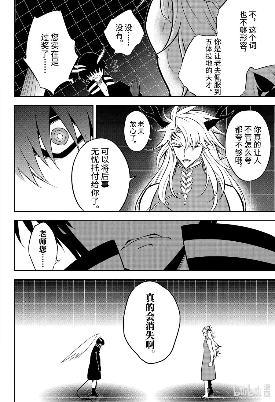 45 血族的心脏 第10页