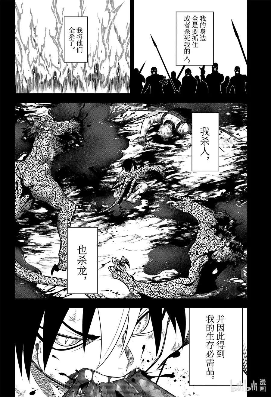 45 血族的心脏 第14页
