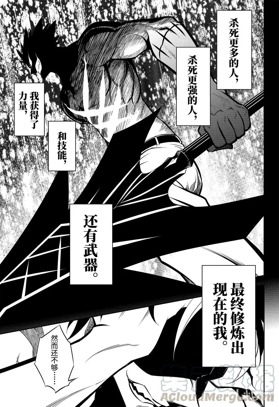 45 血族的心脏 第15页