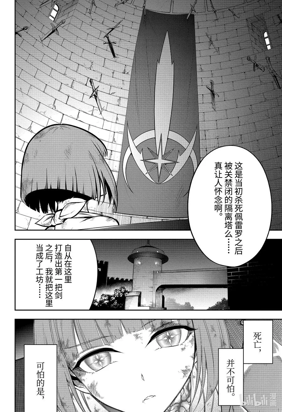 45 血族的心脏 第18页