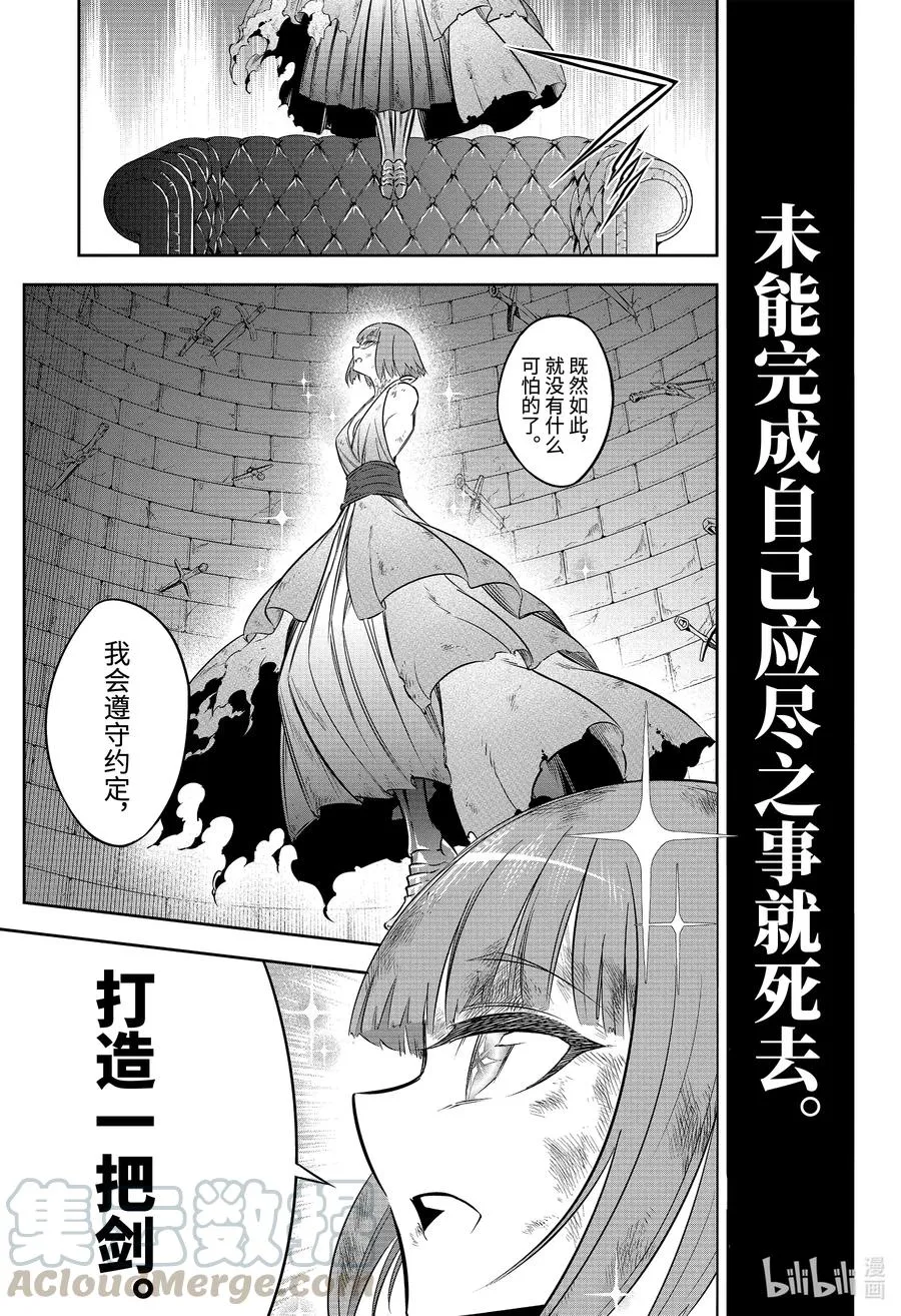 45 血族的心脏 第19页