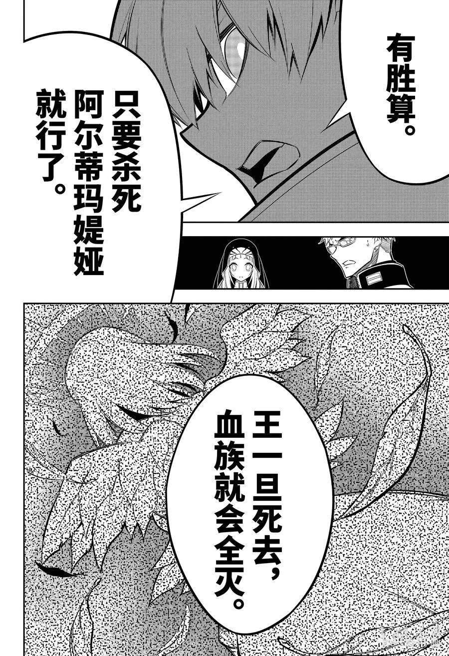 45 血族的心脏 第24页