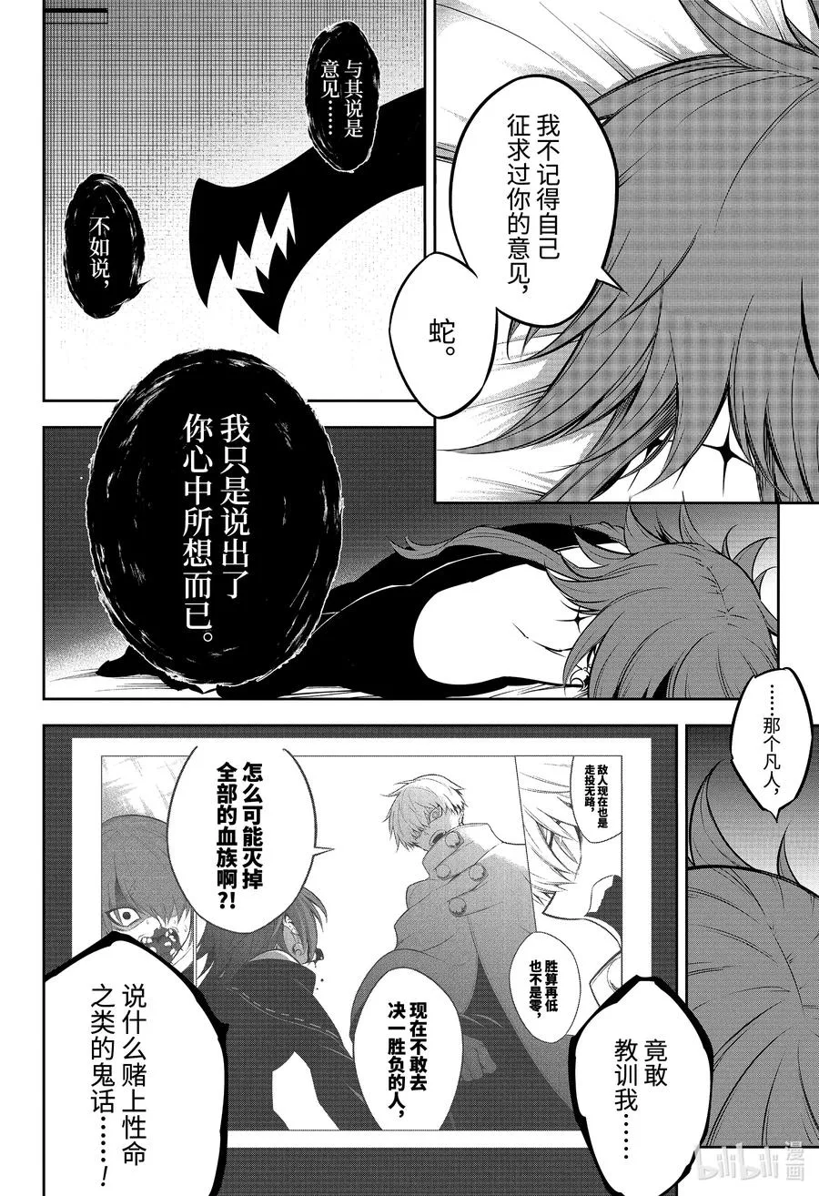 45 血族的心脏 第26页