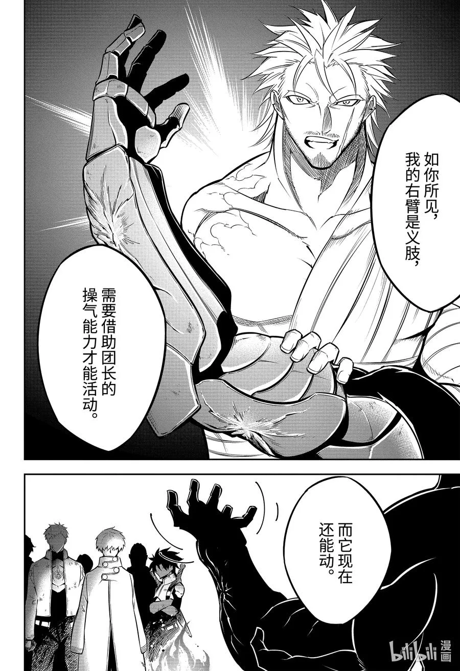 44 不死的理由 第20页
