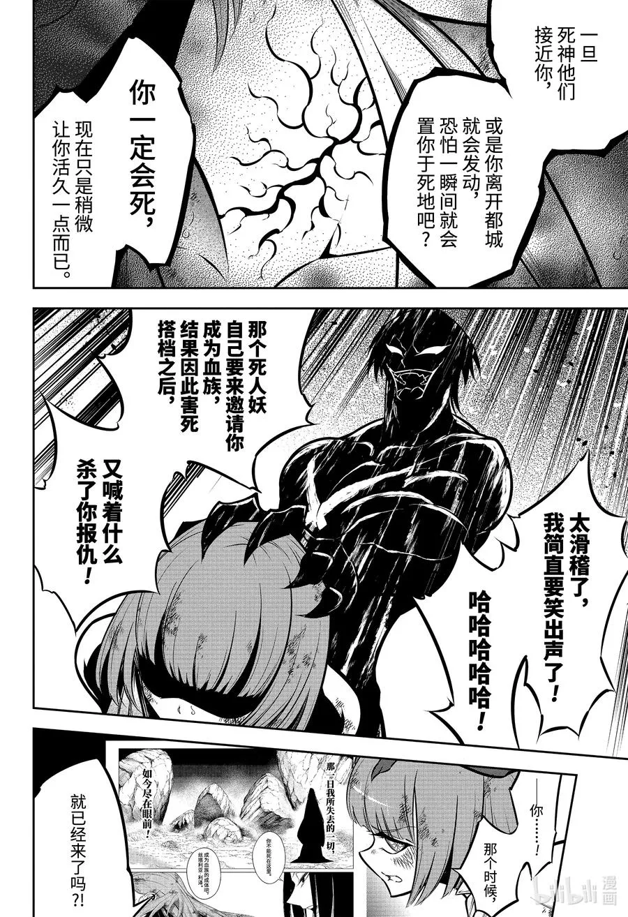 44 不死的理由 第26页