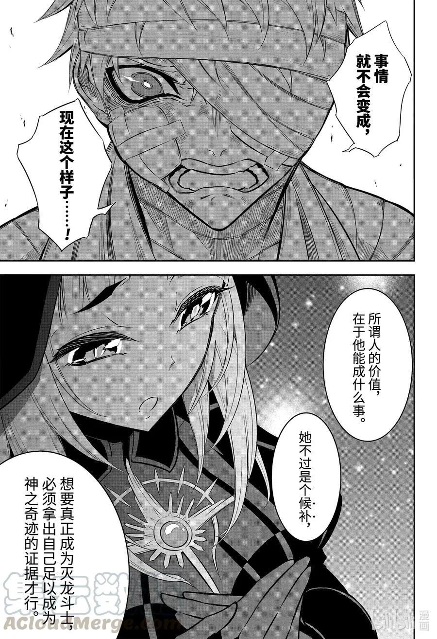 42 时之圣女 第19页