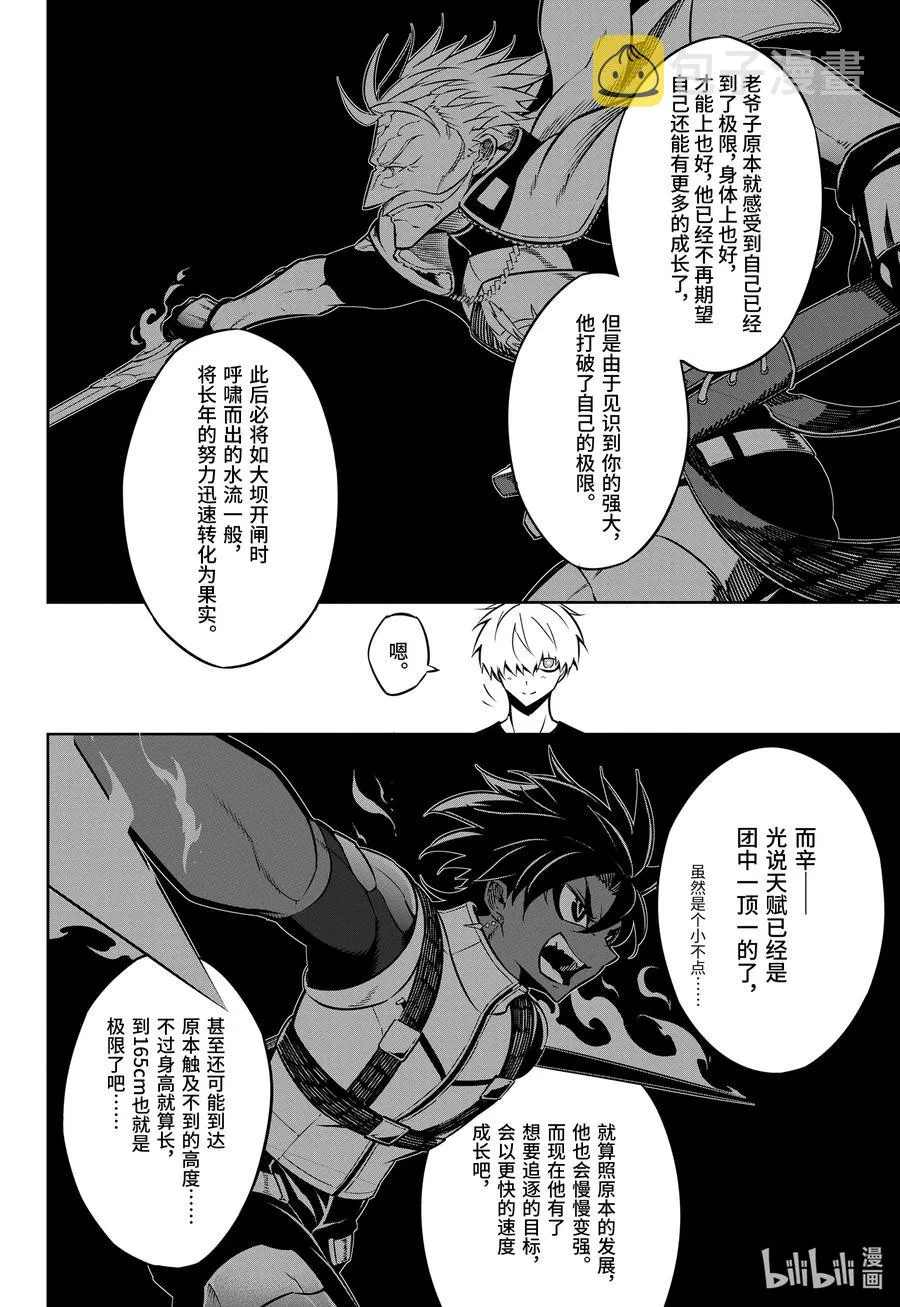 41 战败，然后—— 第6页